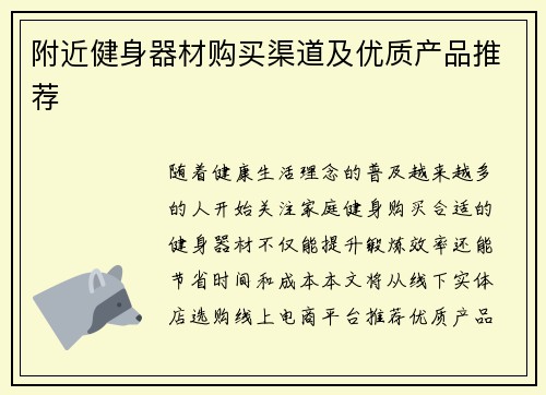 附近健身器材购买渠道及优质产品推荐