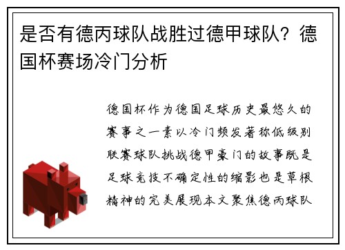 是否有德丙球队战胜过德甲球队？德国杯赛场冷门分析