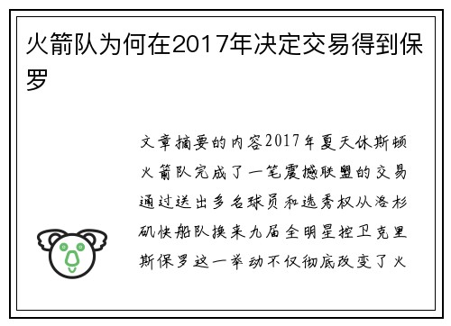 火箭队为何在2017年决定交易得到保罗